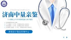 济南正规10所可以做亲子鉴定的医院