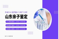 济南市可以做亲子鉴定的中心机构地址名