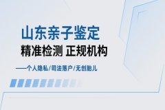 济南7所可以做正规亲子鉴定中心地址大全