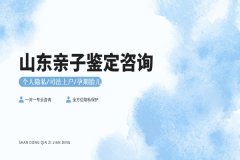 济南市7个能做亲子鉴定的中心地址详细位