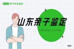 济南市7个能做亲子鉴定的中心地址详细位