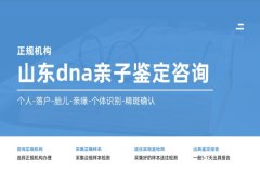 中量亲鉴发布:济南亲子鉴定鉴定指南汇总