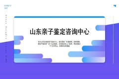 济南亲子鉴定价格费用明细（附2026年超新收费标
