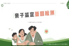 济南中量亲鉴生物专注亲子鉴定领域，为家庭提