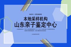 济南优质亲子鉴定医院名单（附2026鉴定全