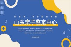 <b>权威科普！济南 DNA 亲子鉴定全指南（2</b>