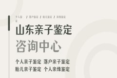 <b>济南本地12家个人亲子鉴定中心名录（2</b>