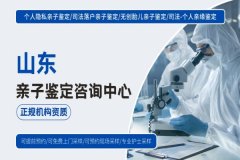 <b>少走冤枉路！济南12家靠谱亲子鉴定机构</b>