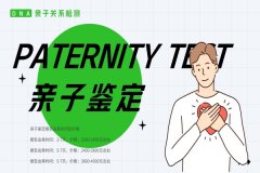 <b>济南靠谱12个亲子鉴定机构地址明细（附</b>